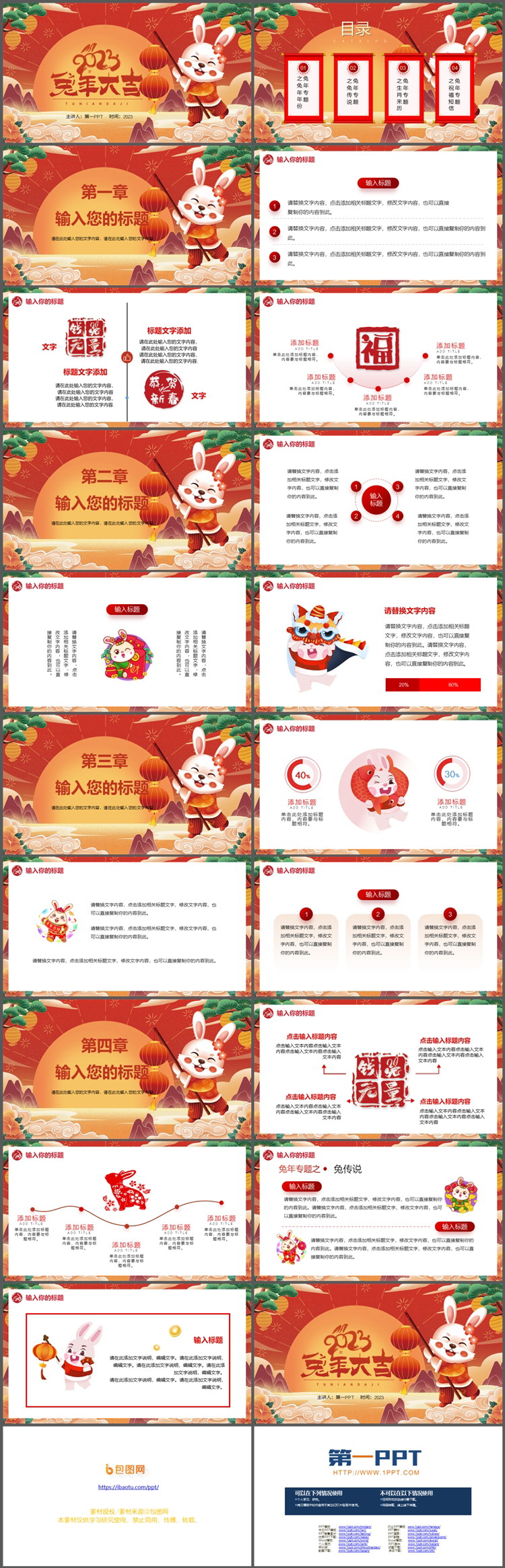 图片[2]-国潮风2023兔年大吉PPT模板-第一PPT