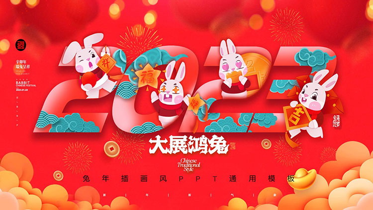 图片[1]-界面插画风2023大展鸿兔PPT模板免费下载-第一PPT
