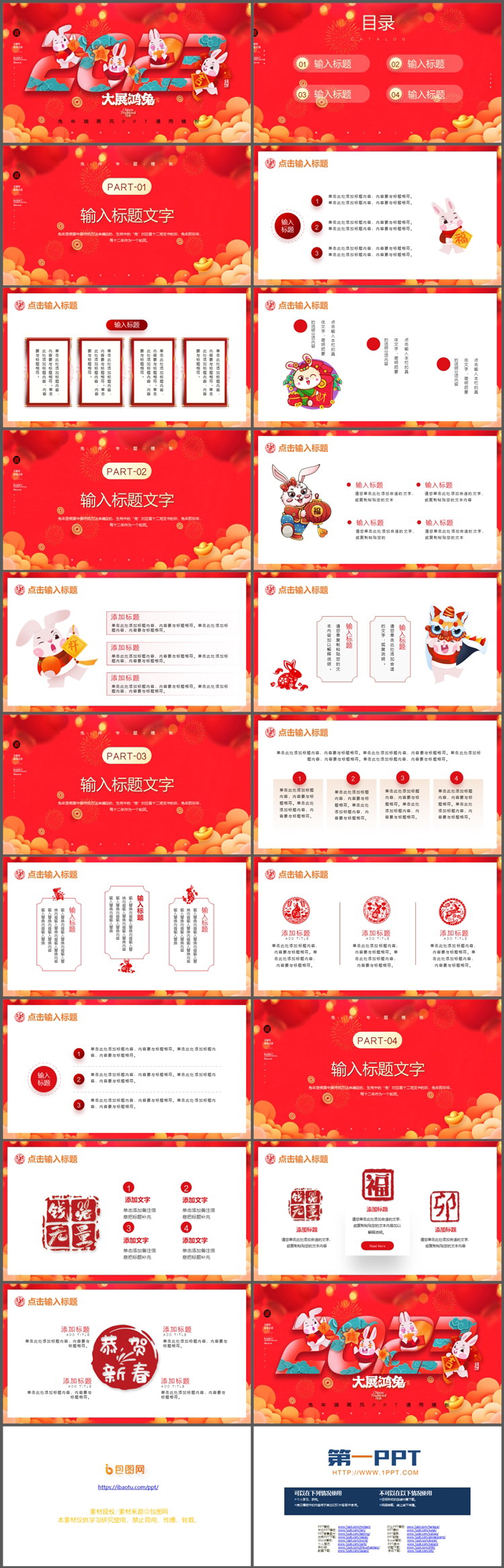 图片[2]-界面插画风2023大展鸿兔PPT模板免费下载-第一PPT