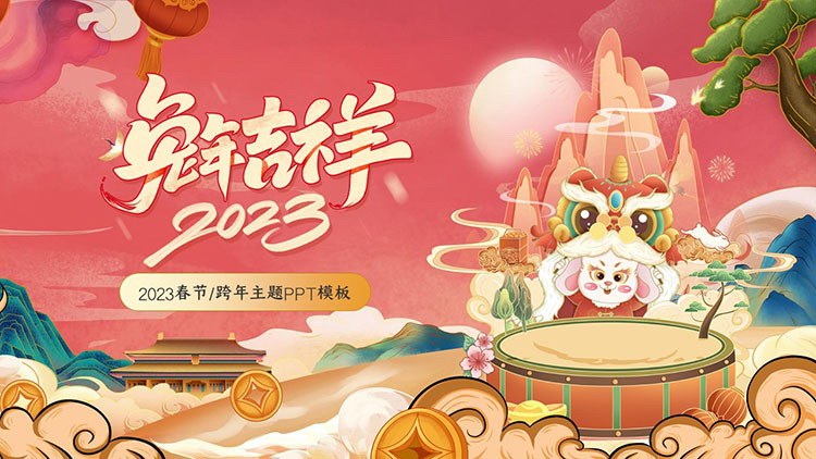 图片[1]-精美国潮风2023兔年吉祥PPT模板-第一PPT