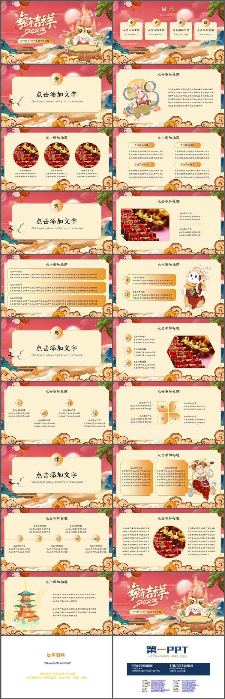 图片[2]-精美国潮风2023兔年吉祥PPT模板-第一PPT
