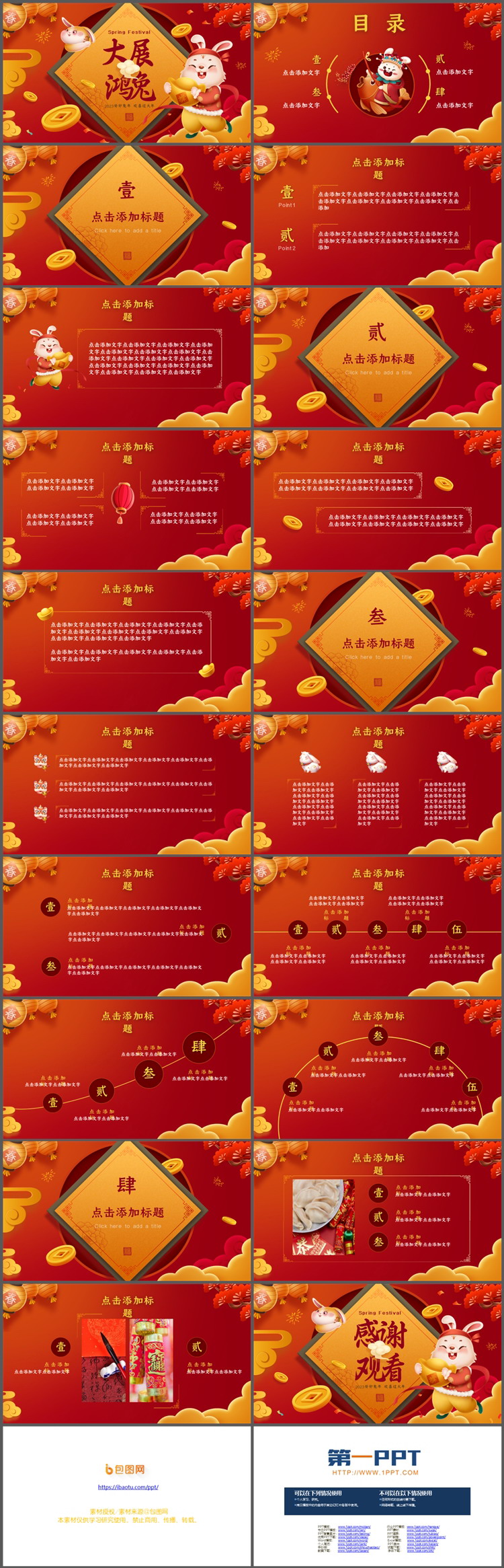 图片[2]-精美喜庆2023大展鸿兔PPT模板下载-第一PPT