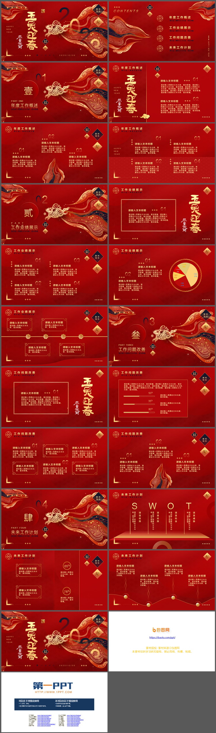 图片[2]-精美2023玉兔迎春PPT模板免费下载-第一PPT