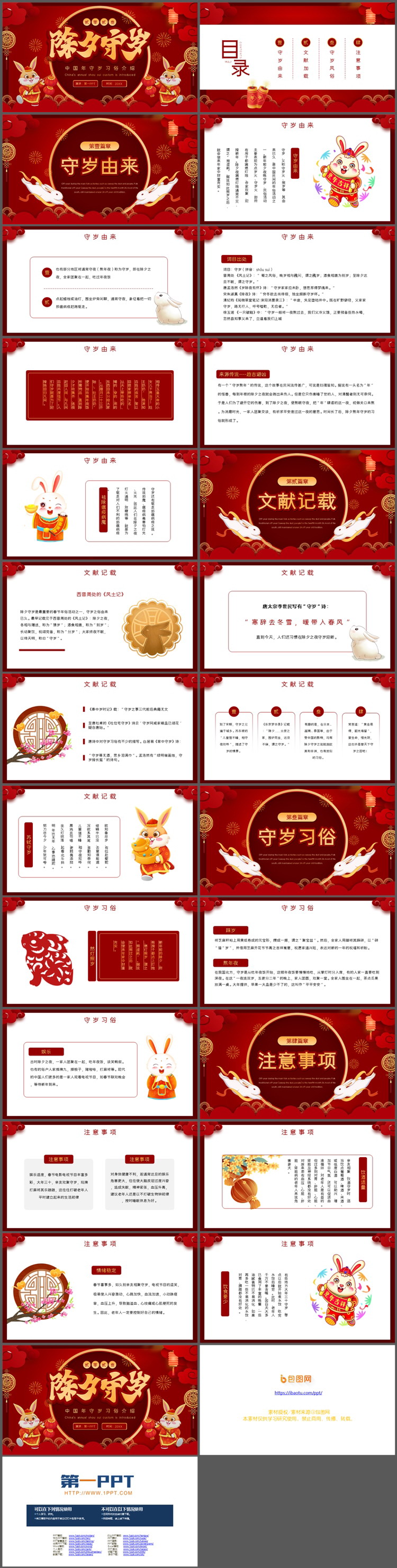 图片[2]-红色喜庆中国年除夕守岁习俗介绍PPT模板-第一PPT