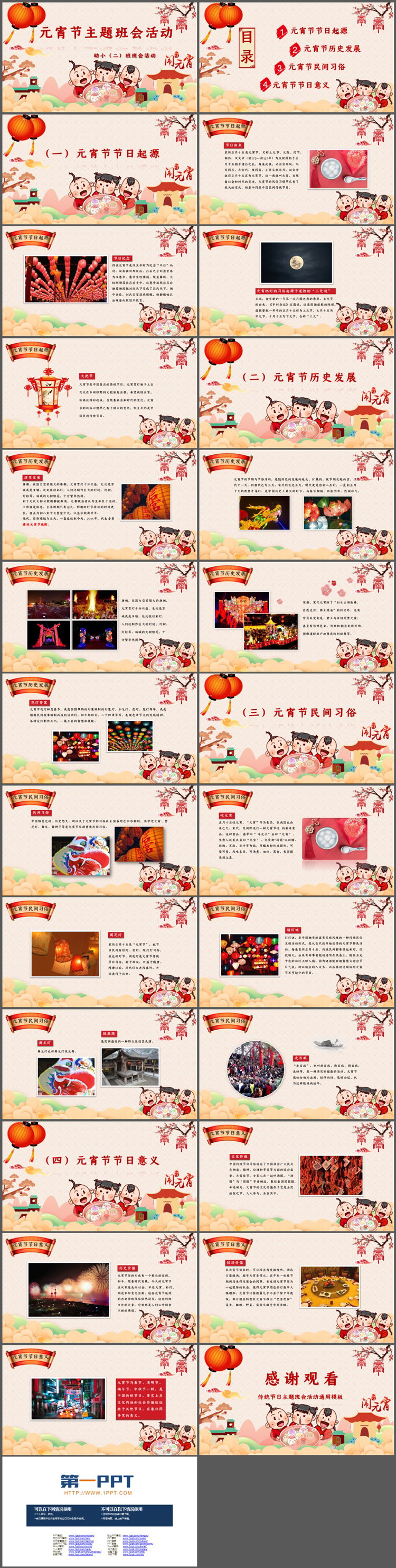 图片[2]-幼儿园元宵节主题班会活动策划PPT模板下载-第一PPT