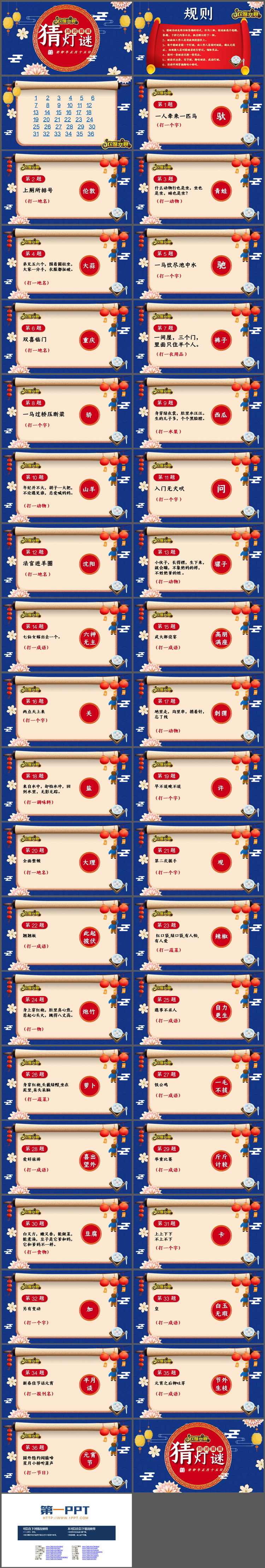 图片[2]-欢度元宵猜灯谜活动PPT模板下载-第一PPT