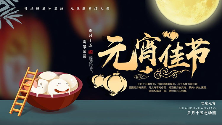 图片[1]-元宵佳节PPT模板免费下载-第一PPT