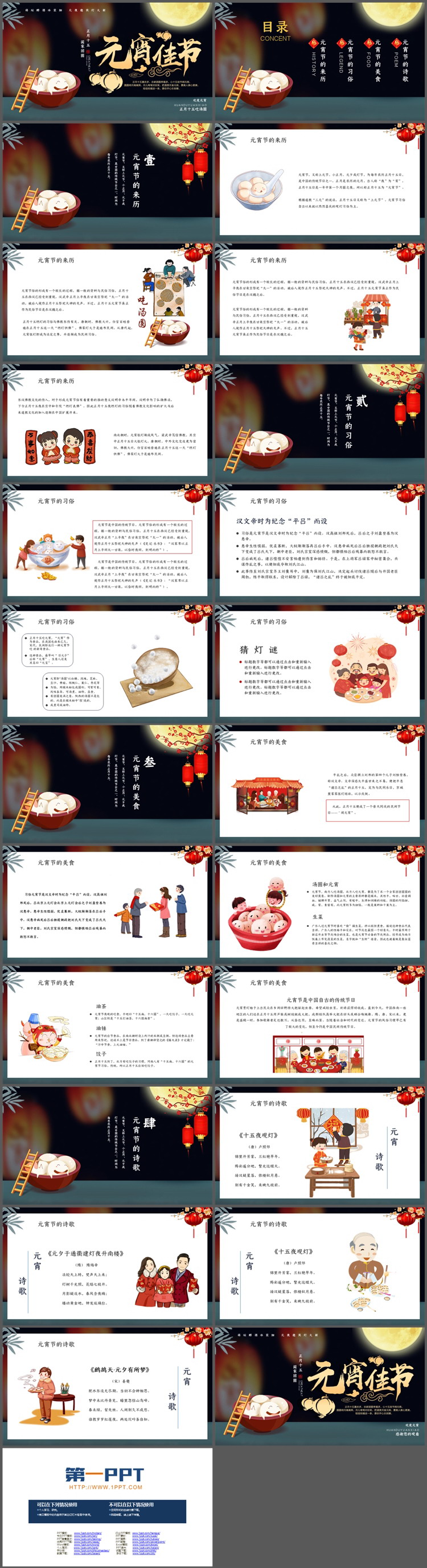 图片[2]-元宵佳节PPT模板免费下载-第一PPT