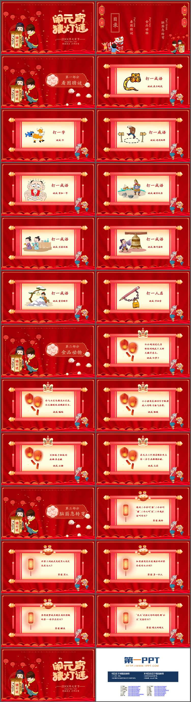 图片[2]-红色喜庆闹元宵猜灯谜活动PPT模板下载-第一PPT