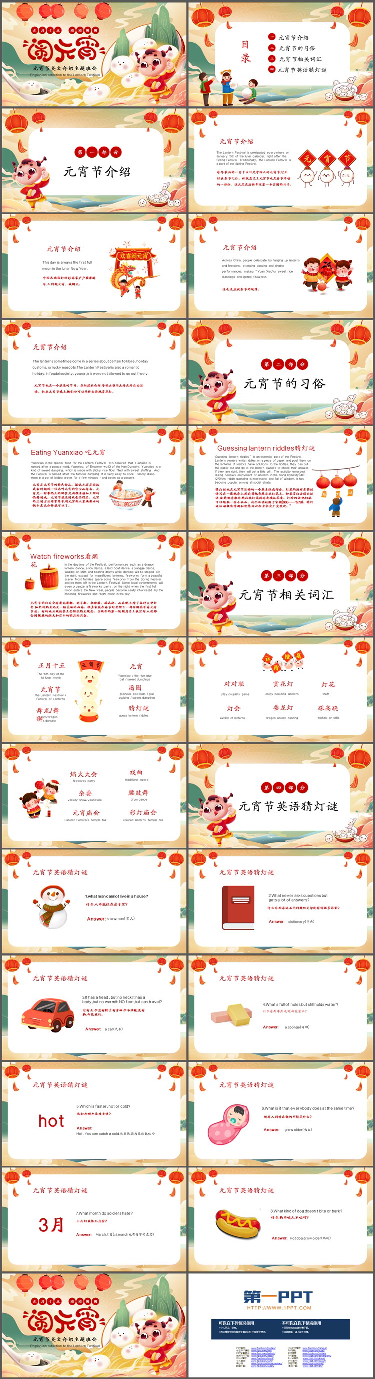 图片[2]-元宵节英文介绍主题班会PPT模板下载-第一PPT