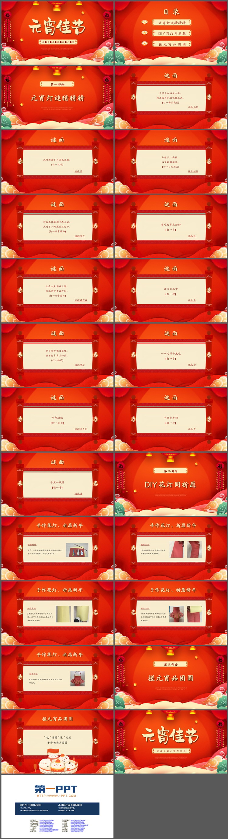 图片[2]-元宵佳节活动PPT模板下载-第一PPT