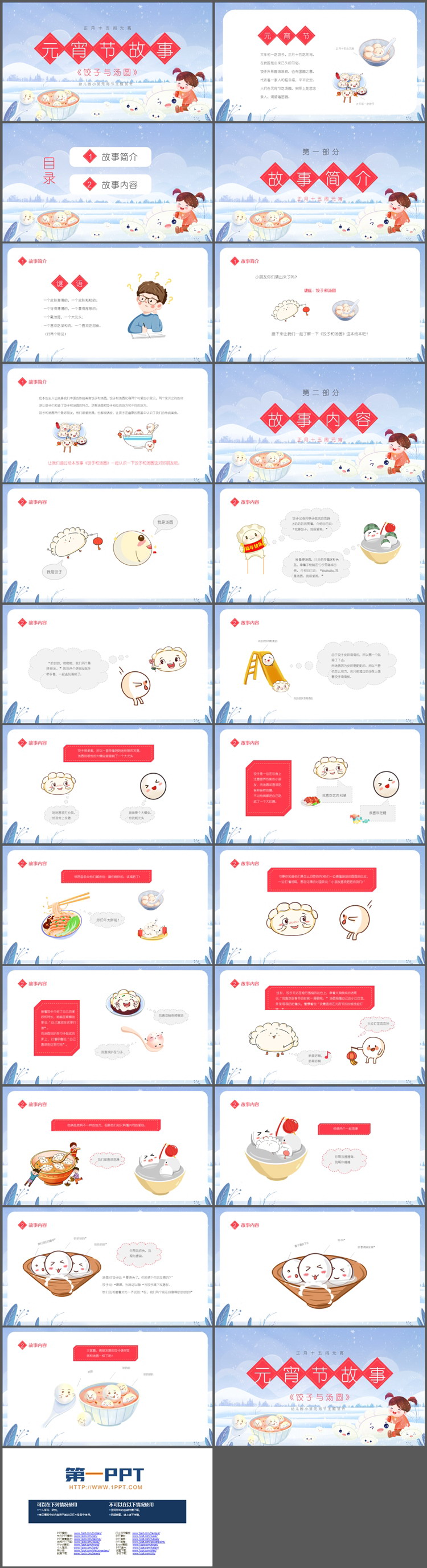 图片[2]-幼儿园小班元宵节主题班会PPT模板下载-第一PPT