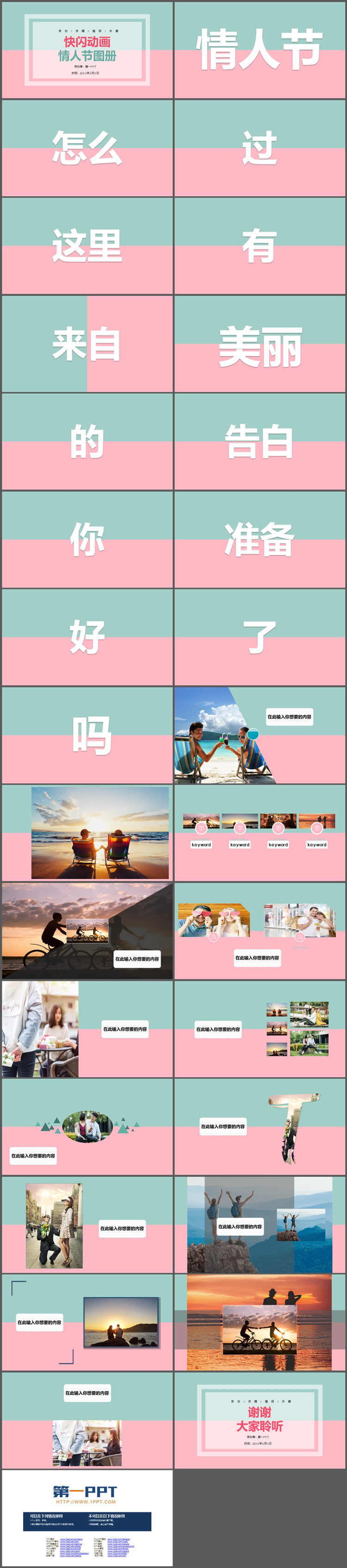 图片[2]-绿色粉色撞色背景的快闪风情人节PPT模板下载-第一PPT