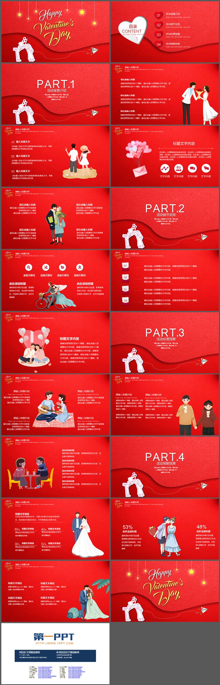 图片[2]-红色卡通情人节活动策划PPT模板下载-第一PPT