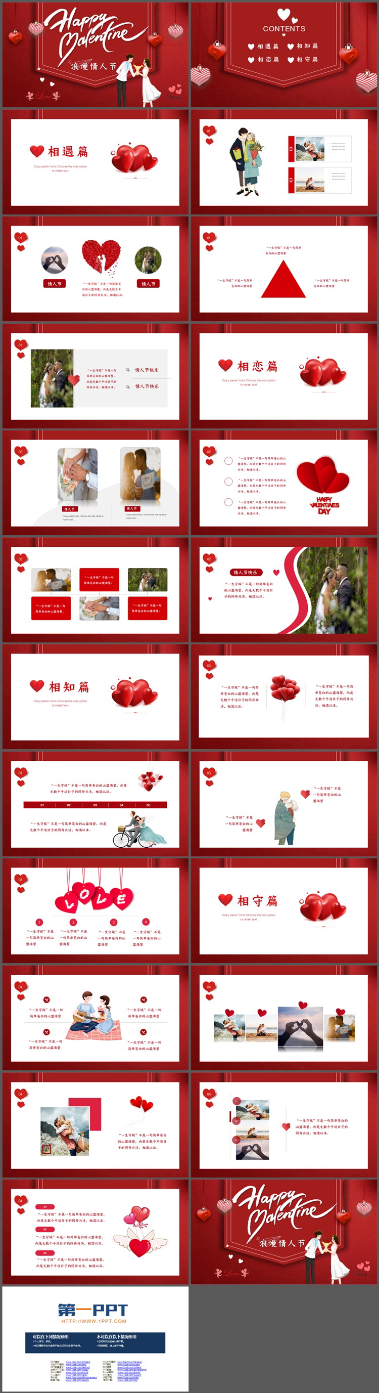 图片[2]-红色卡通浪漫浓浓情人节PPT模板下载-第一PPT