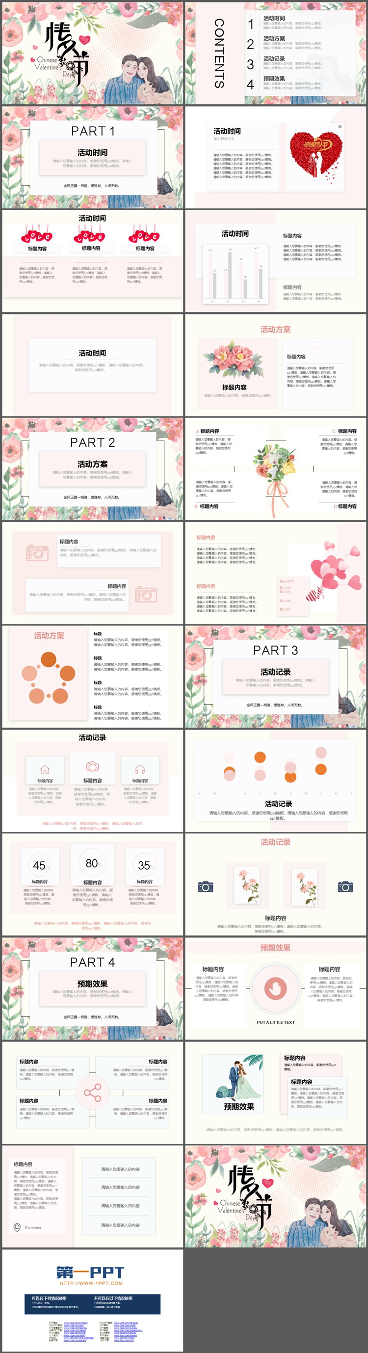 图片[2]-水彩花卉情侣背景的情人节活动策划PPT模板-第一PPT