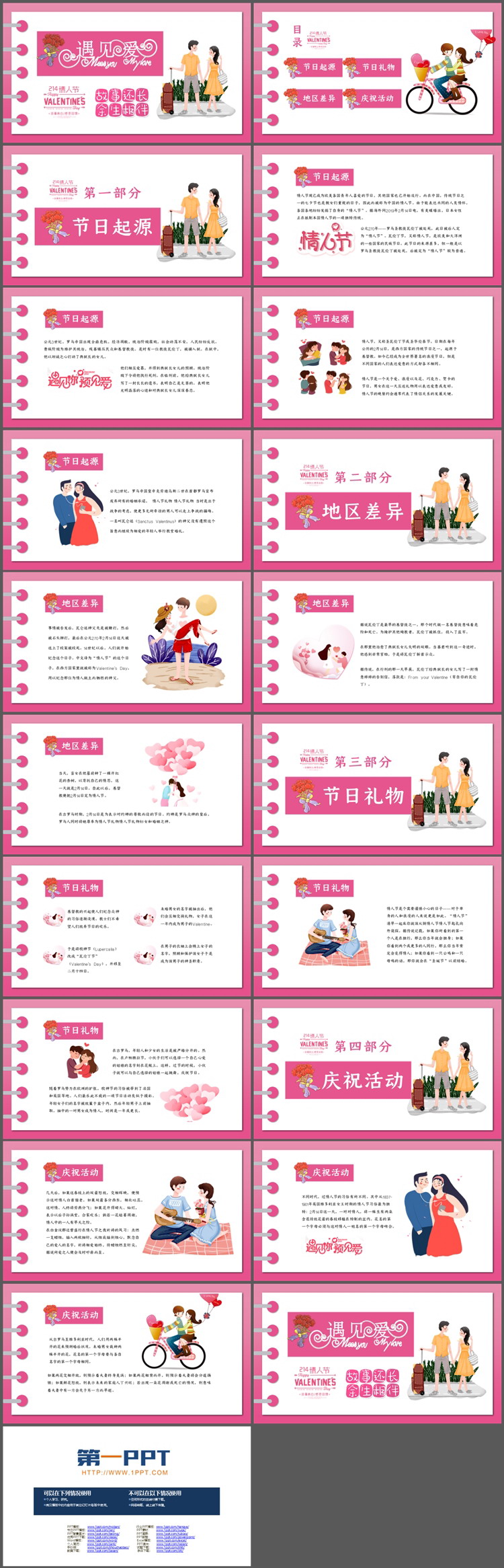 图片[2]-卡通情侣背景的“遇见爱”情人节介绍PPT模板-第一PPT