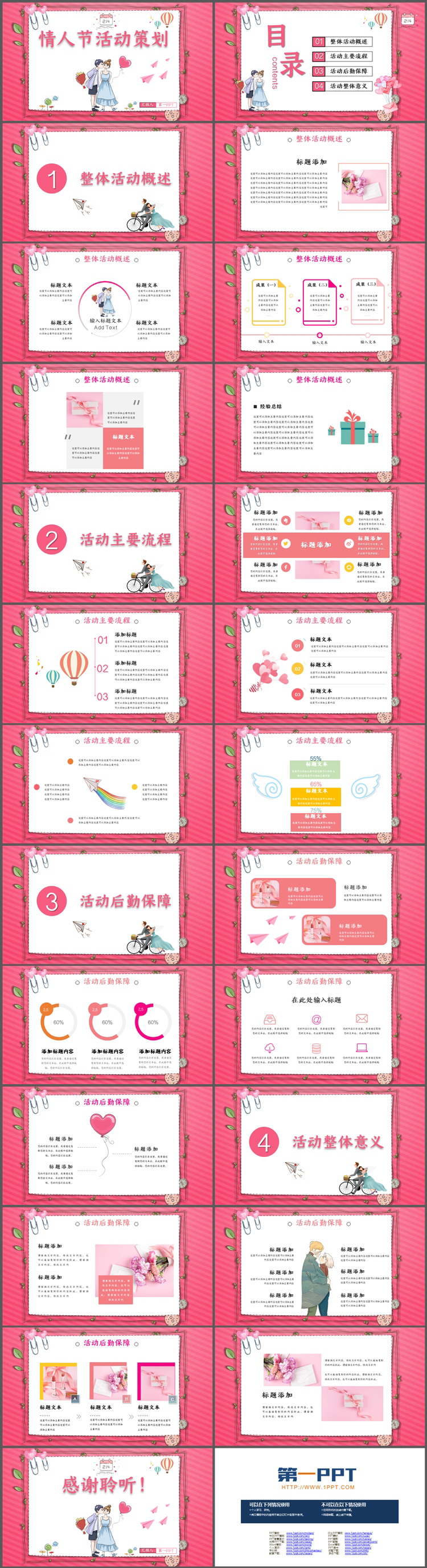 图片[2]-卡通情侣背景的情人节活动策划PPT模板-第一PPT