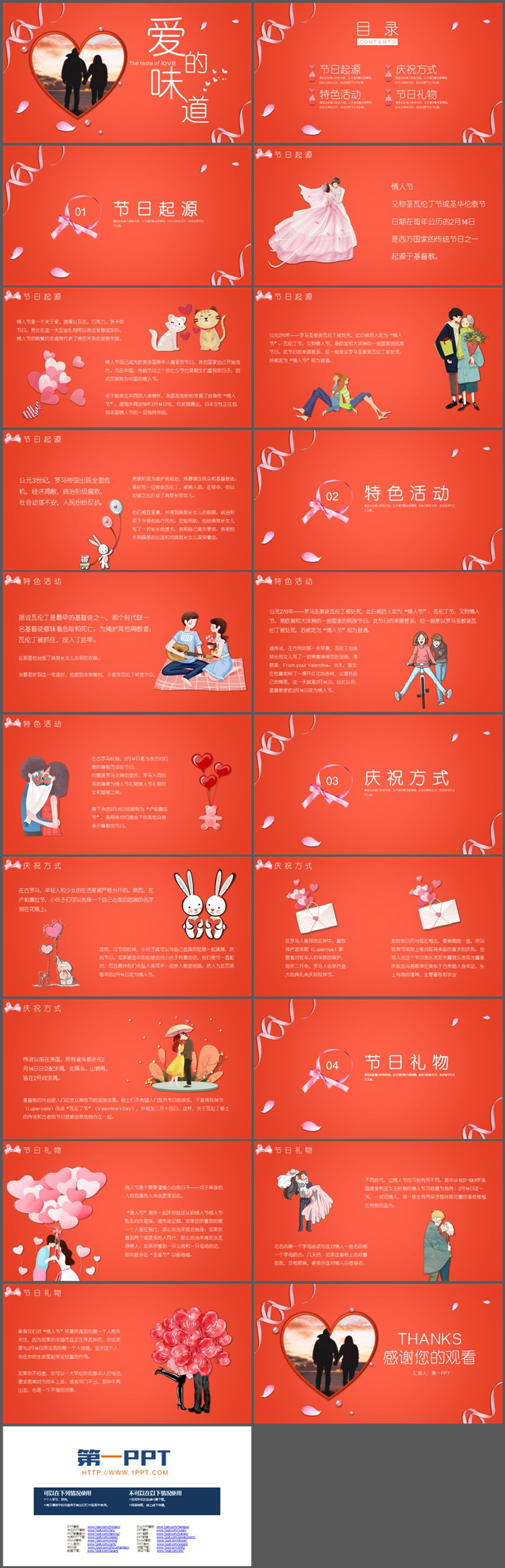 图片[2]-橙色“爱的味道”情人节介绍PPT模板-第一PPT