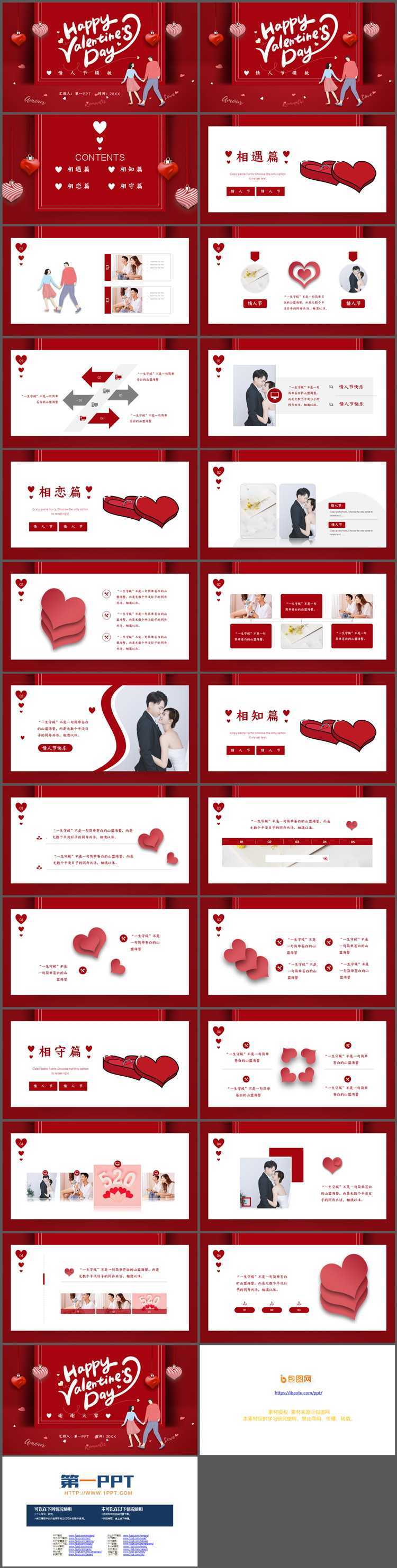 图片[2]-红色浪漫情人节PPT模板免费下载-第一PPT