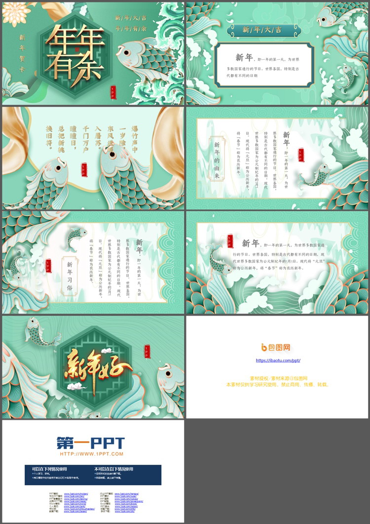图片[2]-精美薄荷绿国潮风年年有余新年贺卡PPT模板-第一PPT