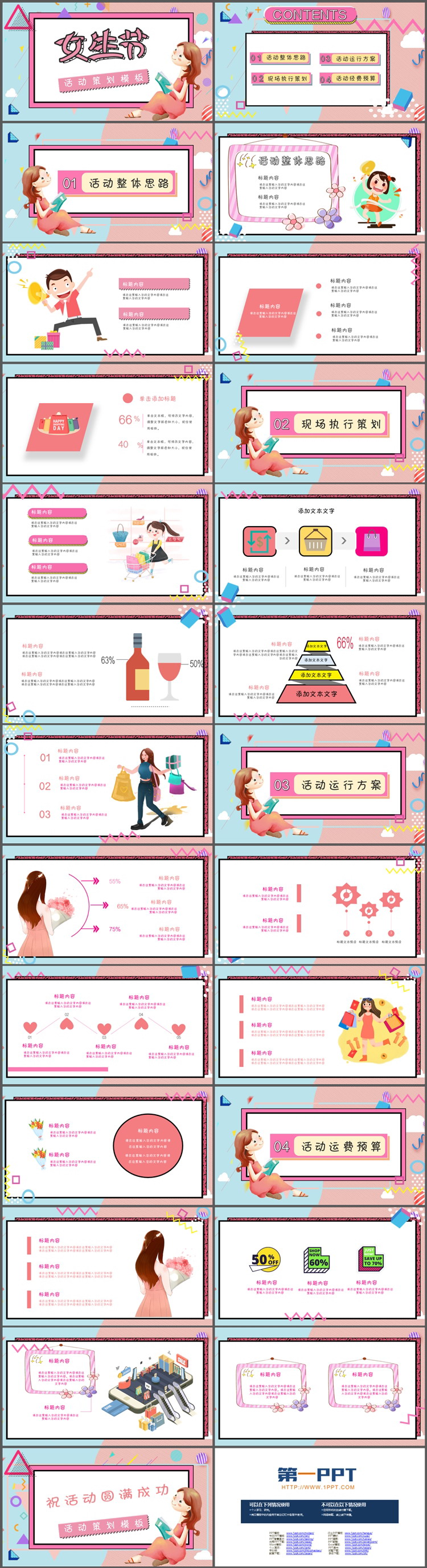 图片[2]-孟菲斯风格卡通女生背景的女生节活动策划方案PPT模板-第一PPT