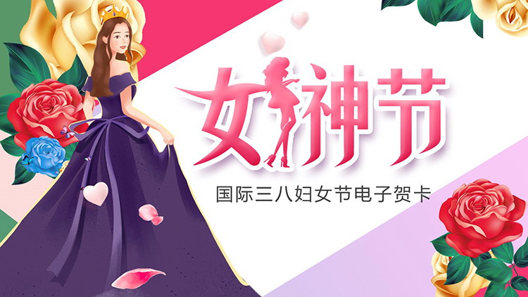 图片[1]-插画美女与玫瑰花背景的女神节电子贺卡PPT模板-第一PPT
