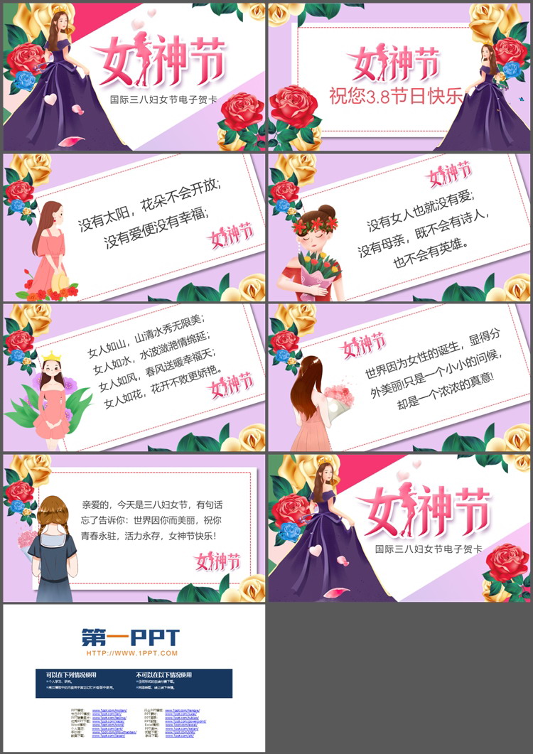 图片[2]-插画美女与玫瑰花背景的女神节电子贺卡PPT模板-第一PPT