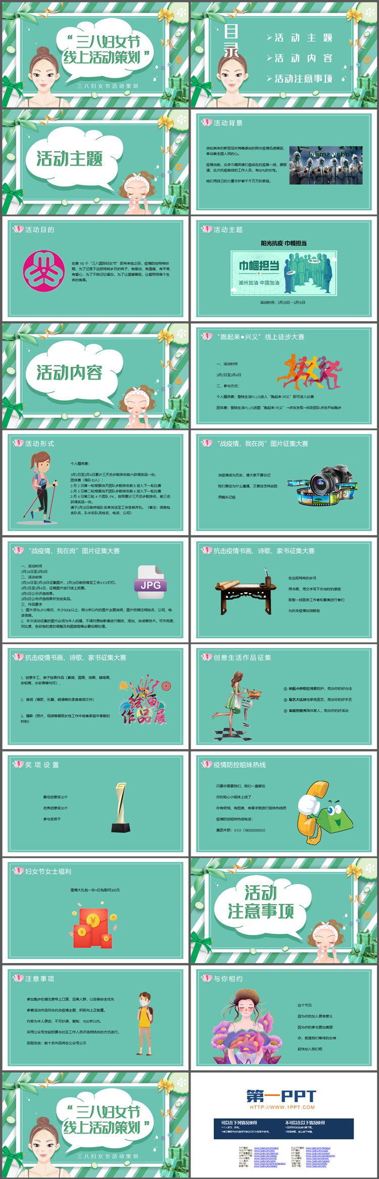 图片[2]-绿色清爽三八妇女节线上活动策划PPT模板-第一PPT