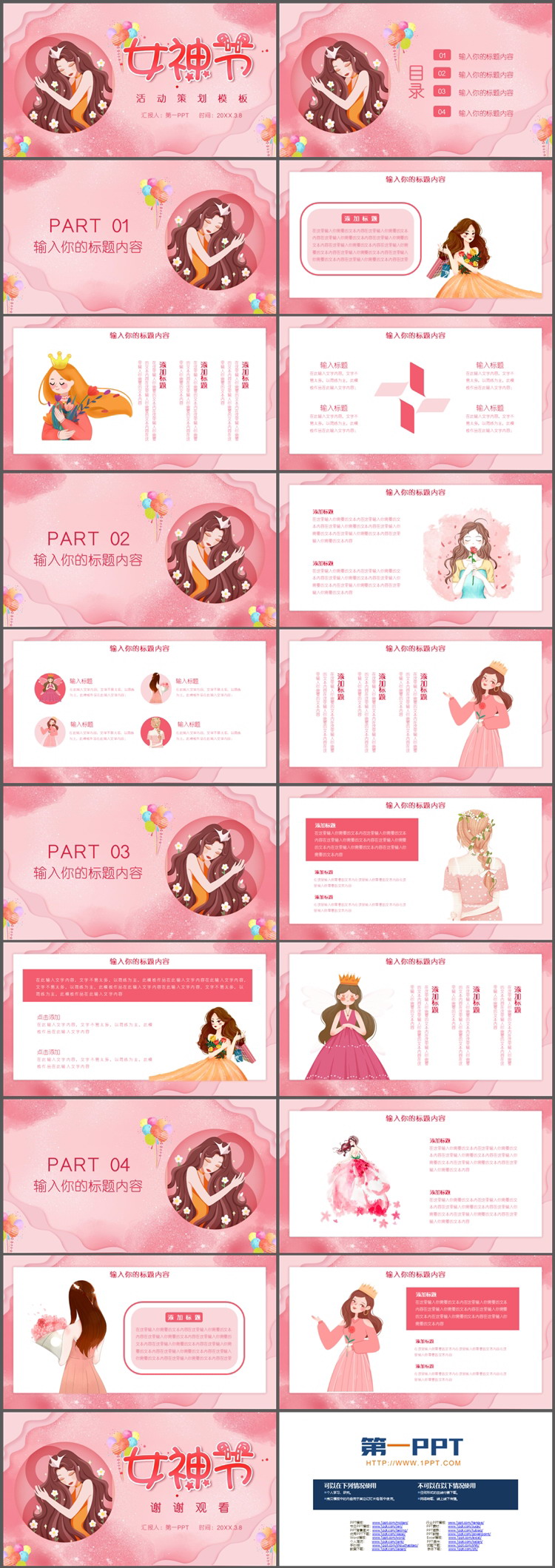 图片[2]-粉色浪漫女神节PPT模板免费下载-第一PPT