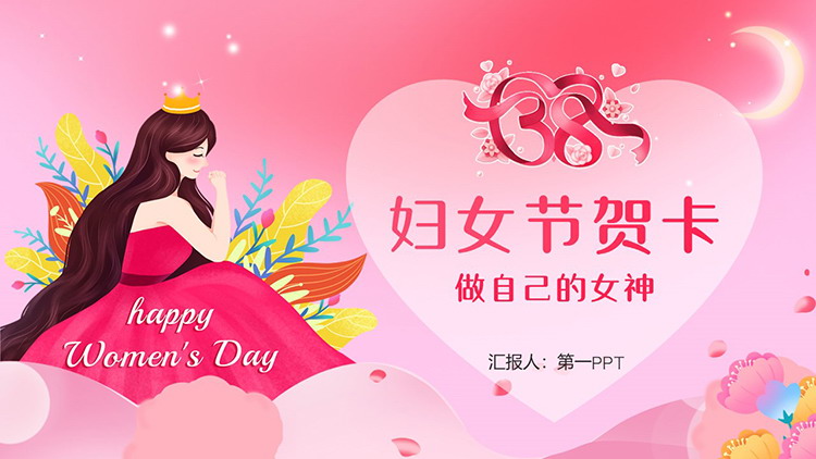 图片[1]-粉色矢量风三八妇女节贺卡PPT模板下载-第一PPT