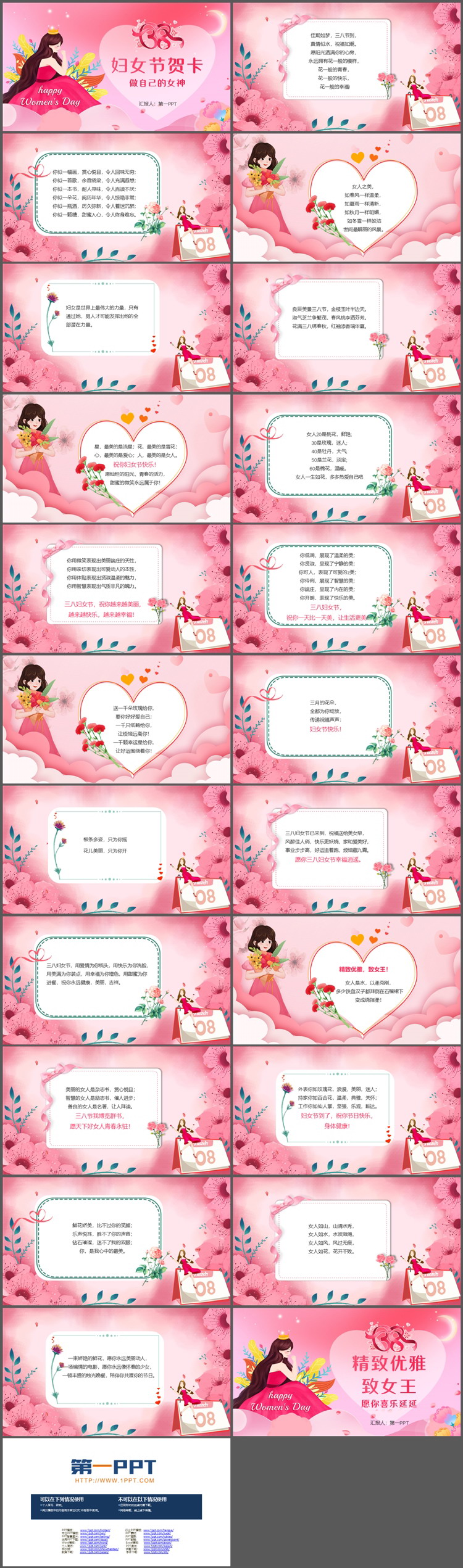 图片[2]-粉色矢量风三八妇女节贺卡PPT模板下载-第一PPT