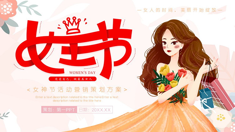 图片[1]-时尚女王节PPT模板免费下载-第一PPT