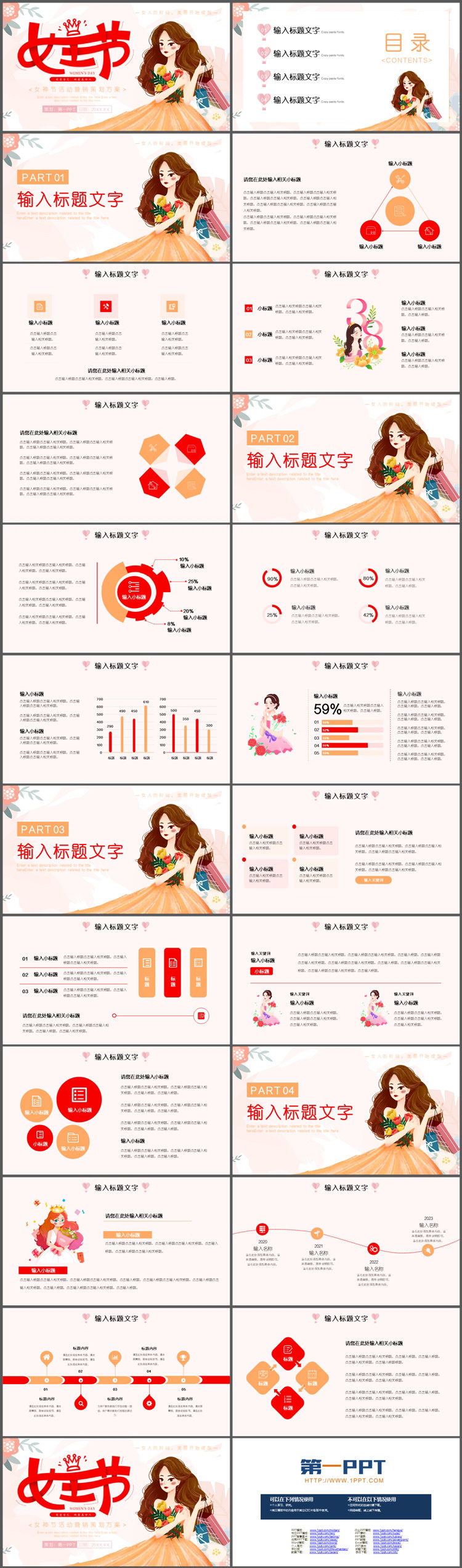 图片[2]-时尚女王节PPT模板免费下载-第一PPT