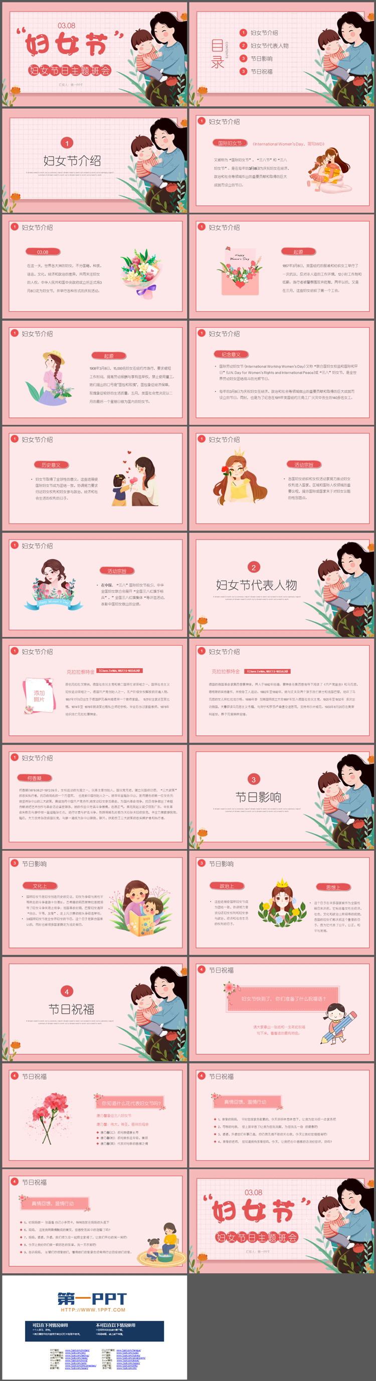 图片[2]-国际妇女节主题班会-第一PPT