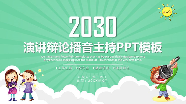 图片[1]-绿色演讲演说辩论赛PPT模板下载-第一PPT