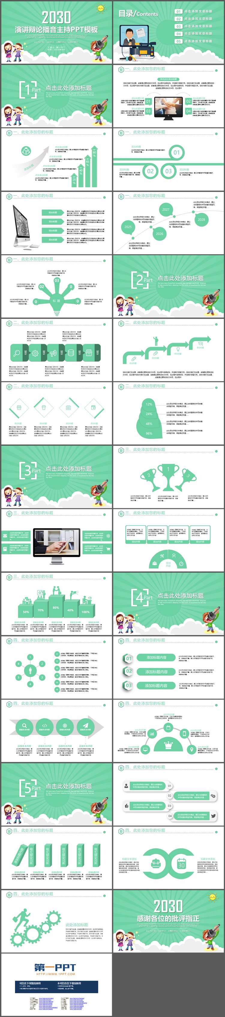 图片[2]-绿色演讲演说辩论赛PPT模板下载-第一PPT