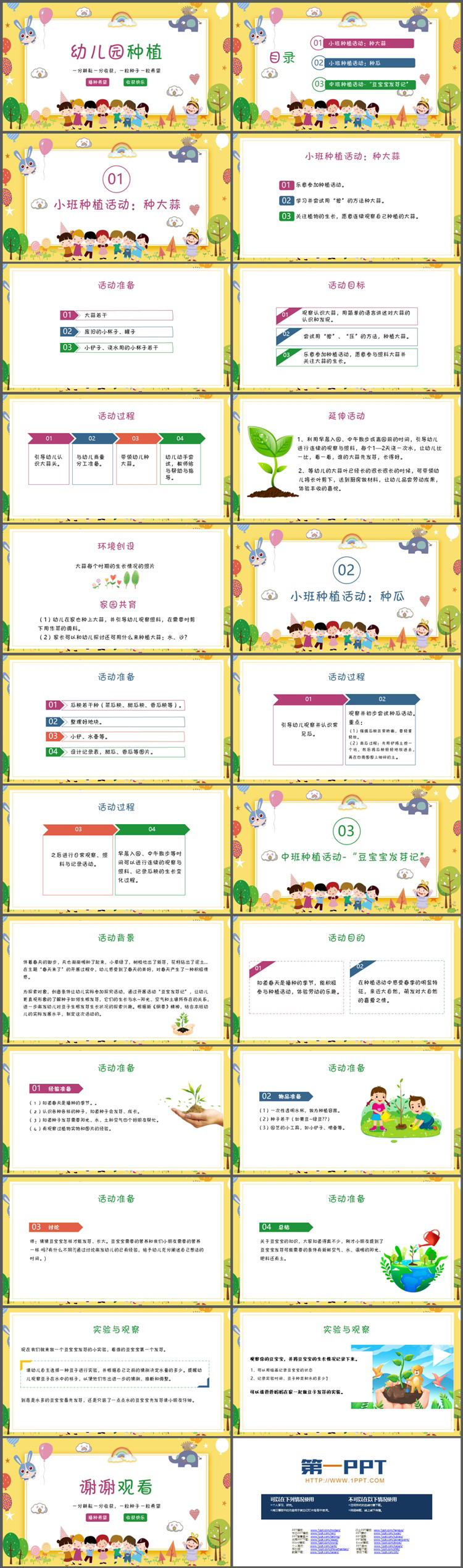 图片[2]-可爱卡通幼儿园种植活动PPT模板下载-第一PPT