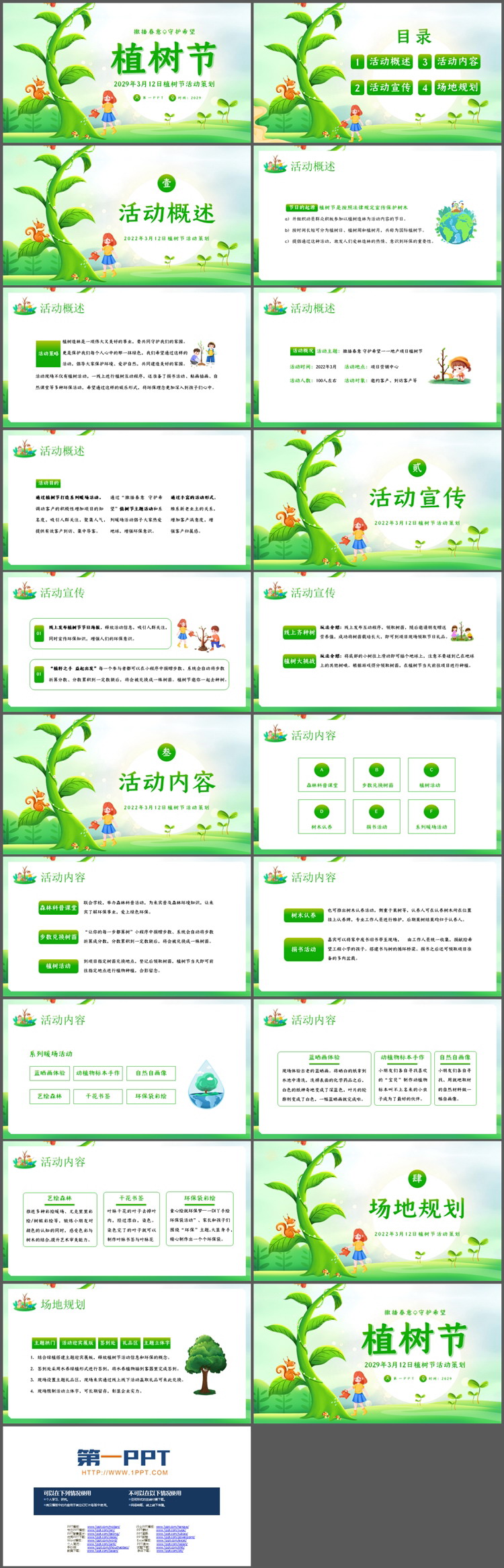 图片[2]-绿色清新插画风3.12植树节活动策划PPT模板下载-第一PPT