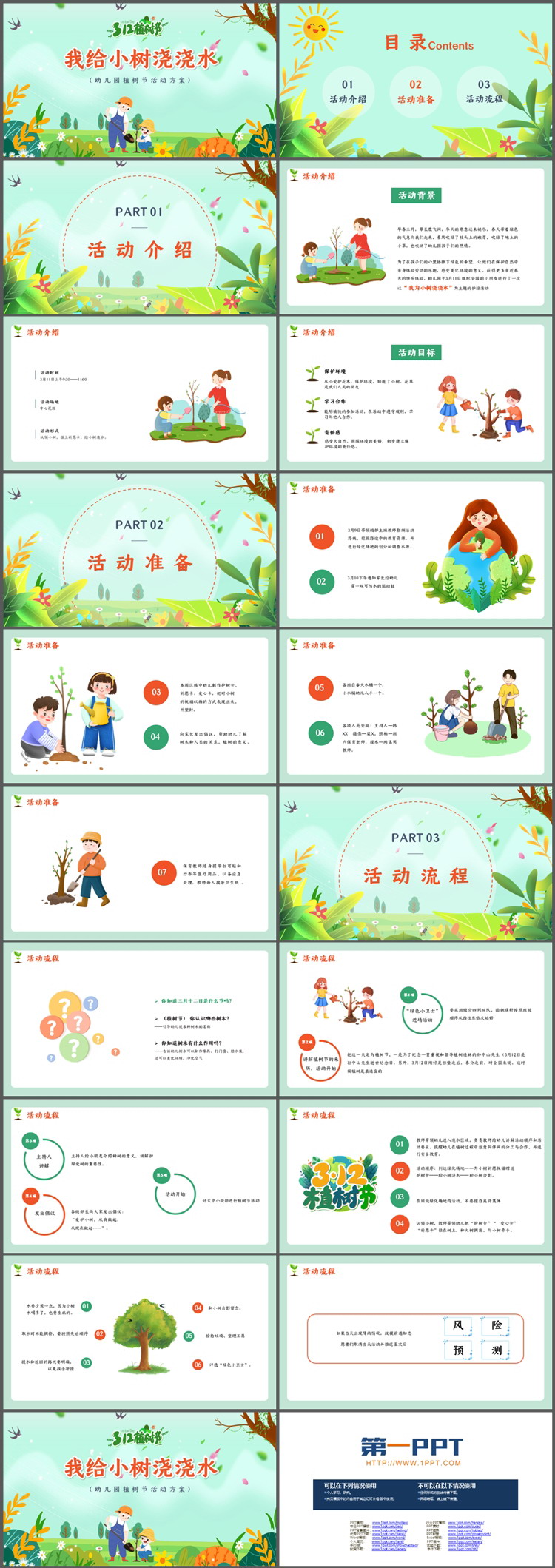 图片[2]-“我给小树浇浇水”幼儿园植树节活动策划PPT模板-第一PPT