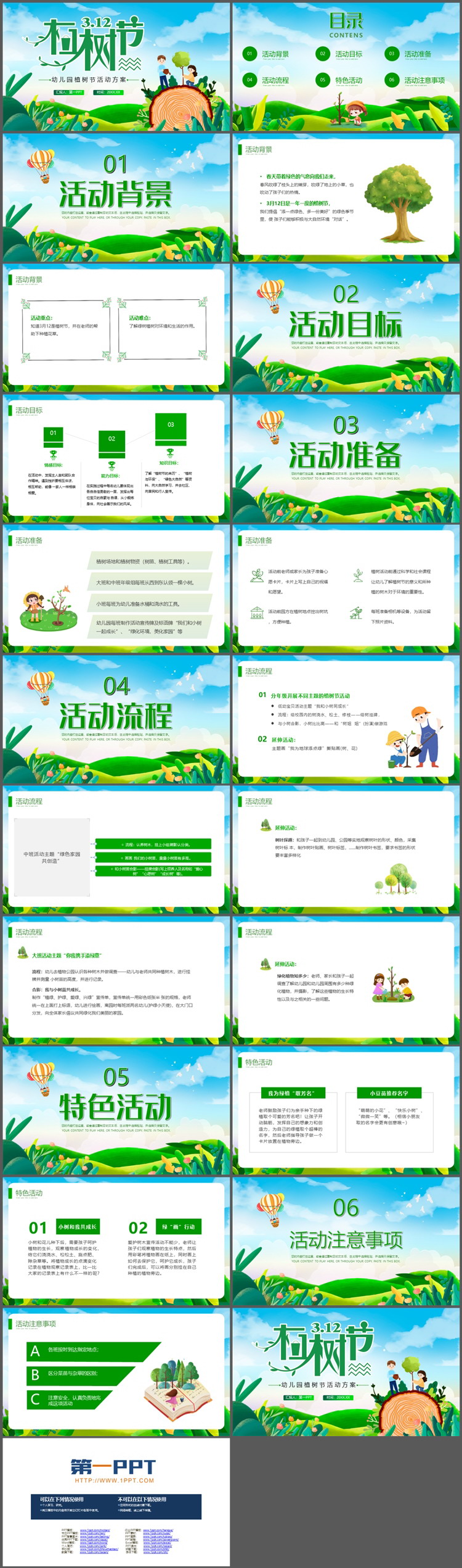 图片[2]-绿色卡通3.12幼儿园植树节活动策划PPT模板-第一PPT