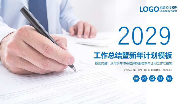 图片[1]-写作的白领背景工作总结既新年计划PPT模板下载-第一PPT