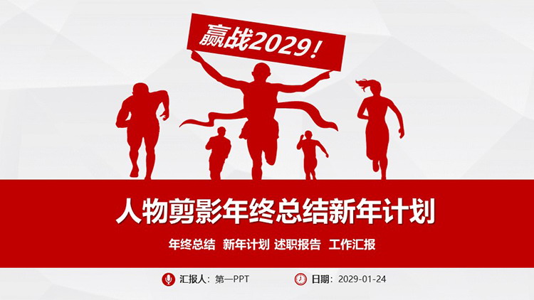 图片[1]-红色奔跑人物剪影背景的年终总结新年计划PPT模板下载-第一PPT
