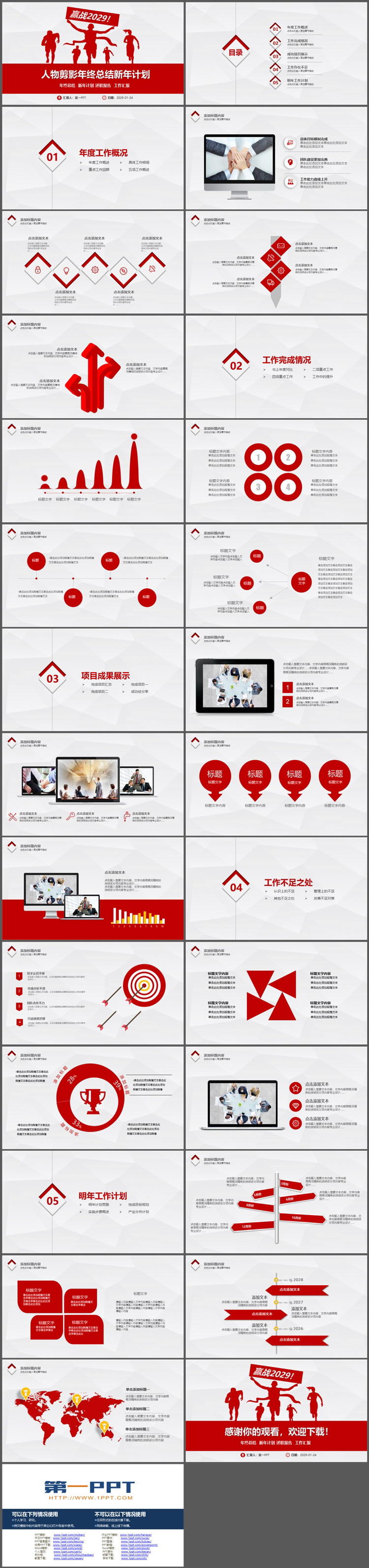 图片[2]-红色奔跑人物剪影背景的年终总结新年计划PPT模板下载-第一PPT