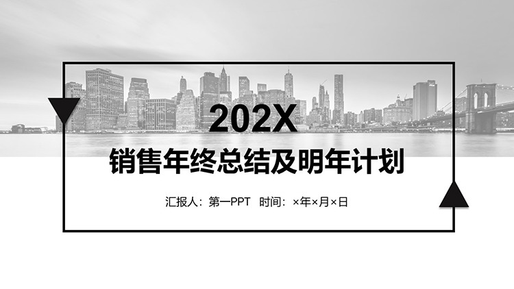 图片[1]-黑白城市建筑背景销售年终总结新年计划PPT模板下载-第一PPT