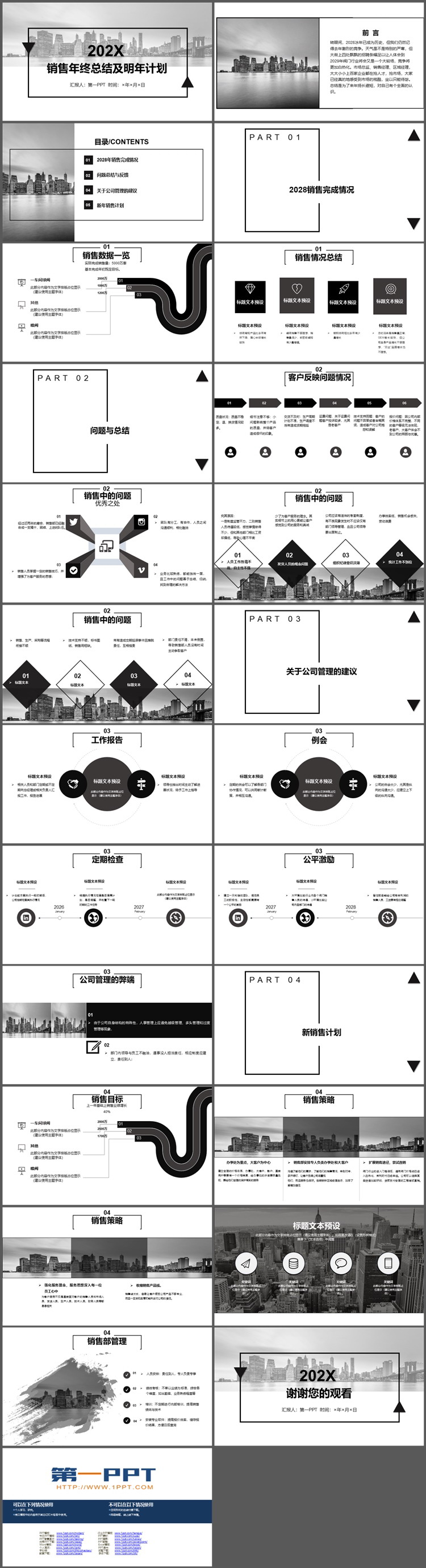 图片[2]-黑白城市建筑背景销售年终总结新年计划PPT模板下载-第一PPT