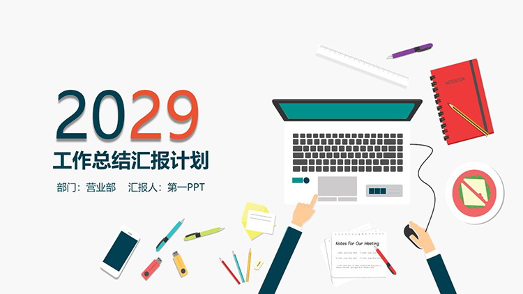 图片[1]-彩色矢量桌面背景的工作总结计划PPT模板下载-第一PPT