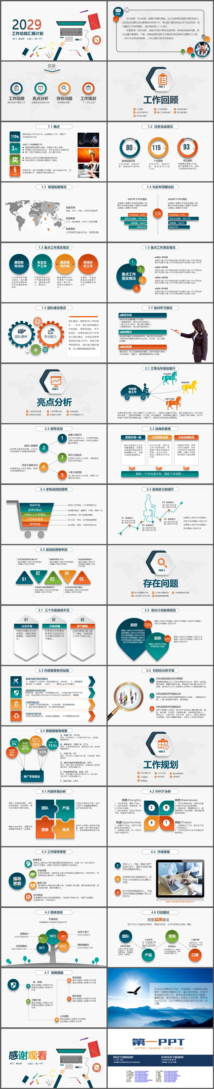 图片[2]-彩色矢量桌面背景的工作总结计划PPT模板下载-第一PPT
