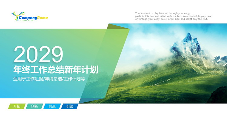 图片[1]-清新雪山背景的年度总结新年计划PPT模板下载-第一PPT