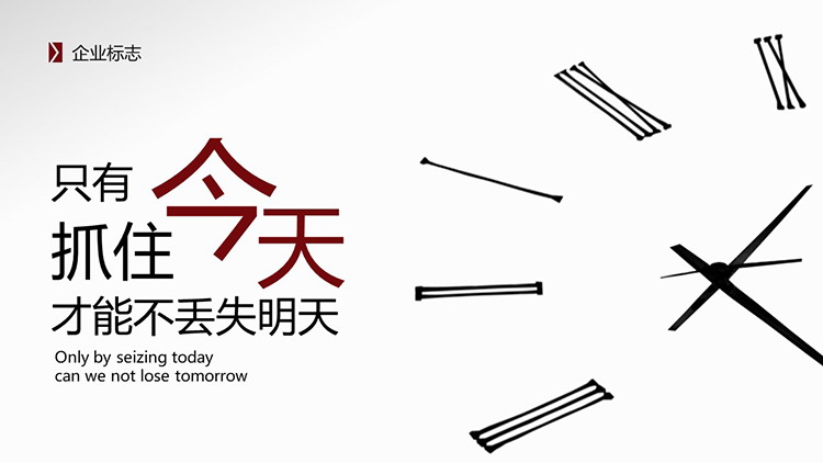 图片[1]-时钟背景的“只有抓住今天才能不丢失明天”总结计划PPT模板下载-第一PPT